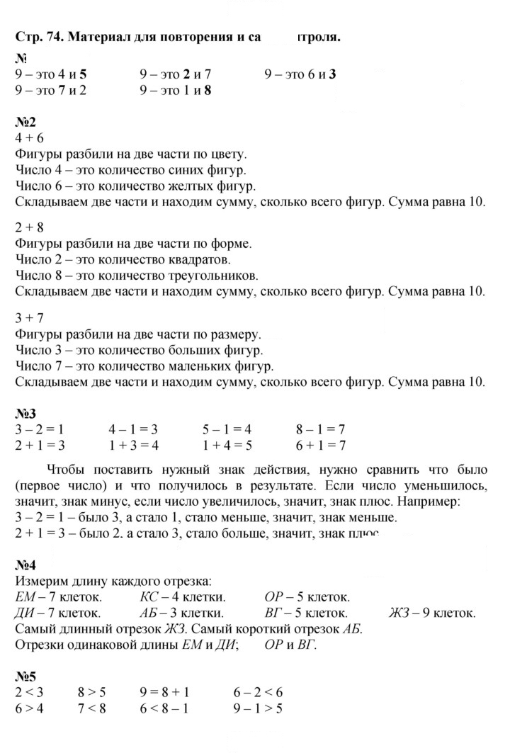 Скан решения номера 74