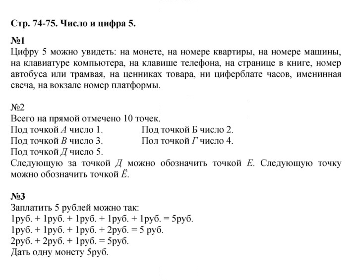 Скан решения номера 74