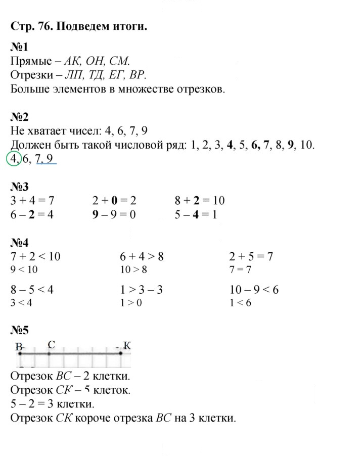 Скан решения номера 76