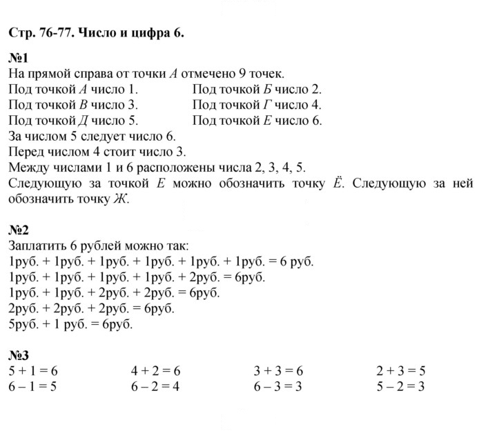 Скан решения номера 76