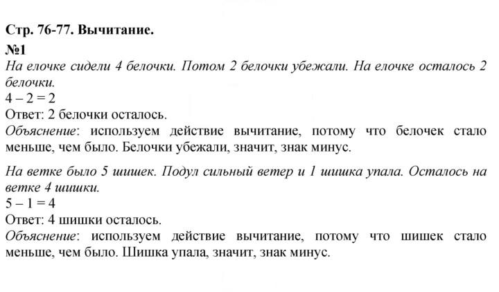 Скан решения номера 76
