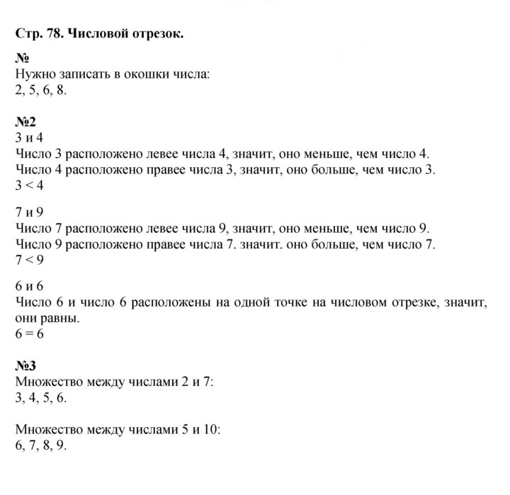 Скан решения номера 78