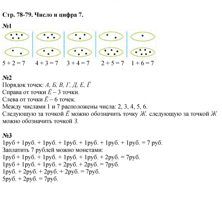 Скан решения номера 78