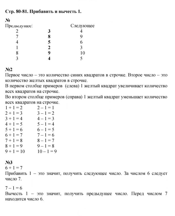 Скан решения номера 80