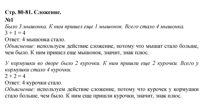 Скан решения номера 80