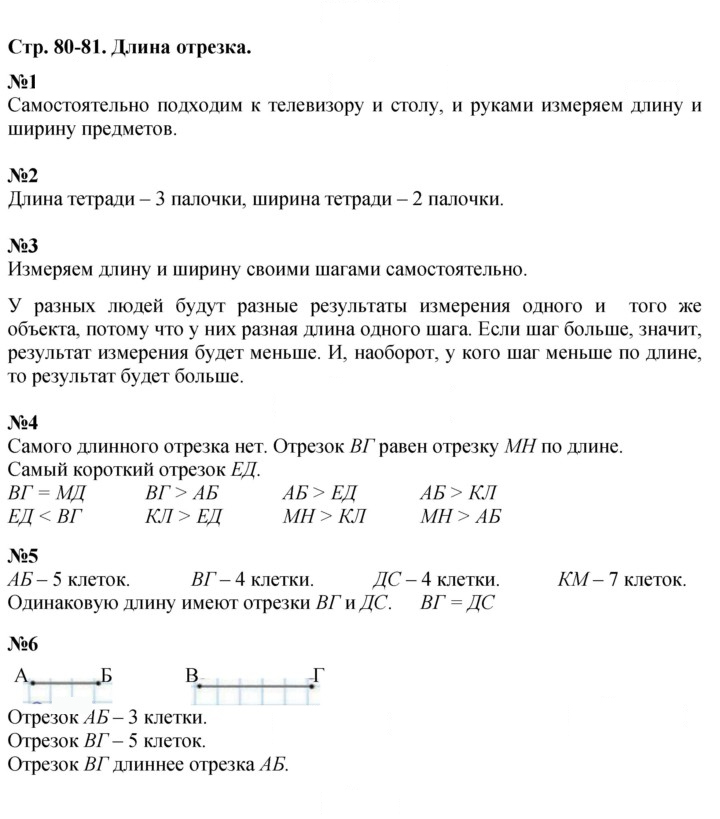 Скан решения номера 80