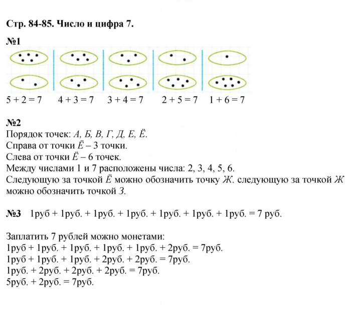 Скан решения номера 84