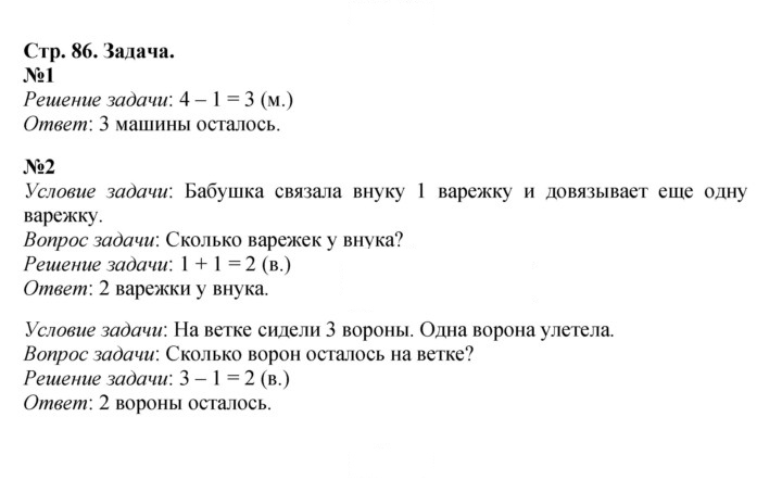 Скан решения номера 86