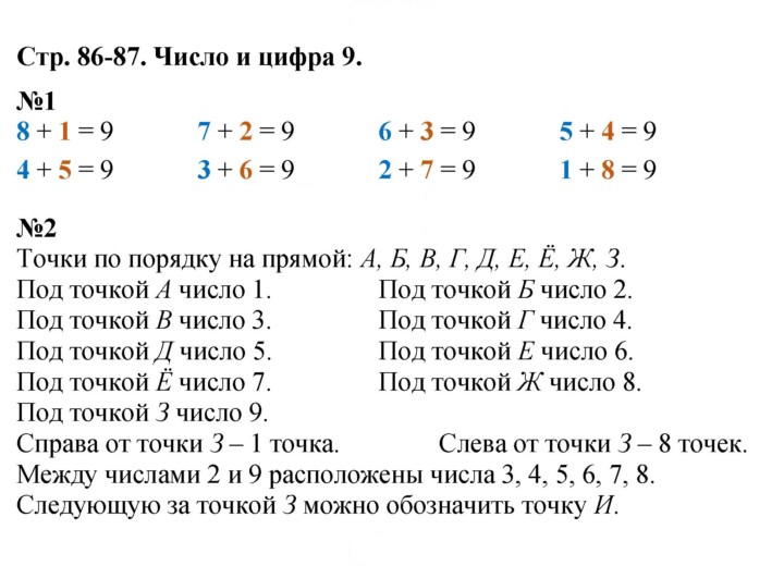 Скан решения номера 86