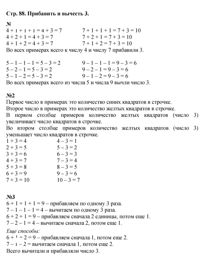Скан решения номера 88