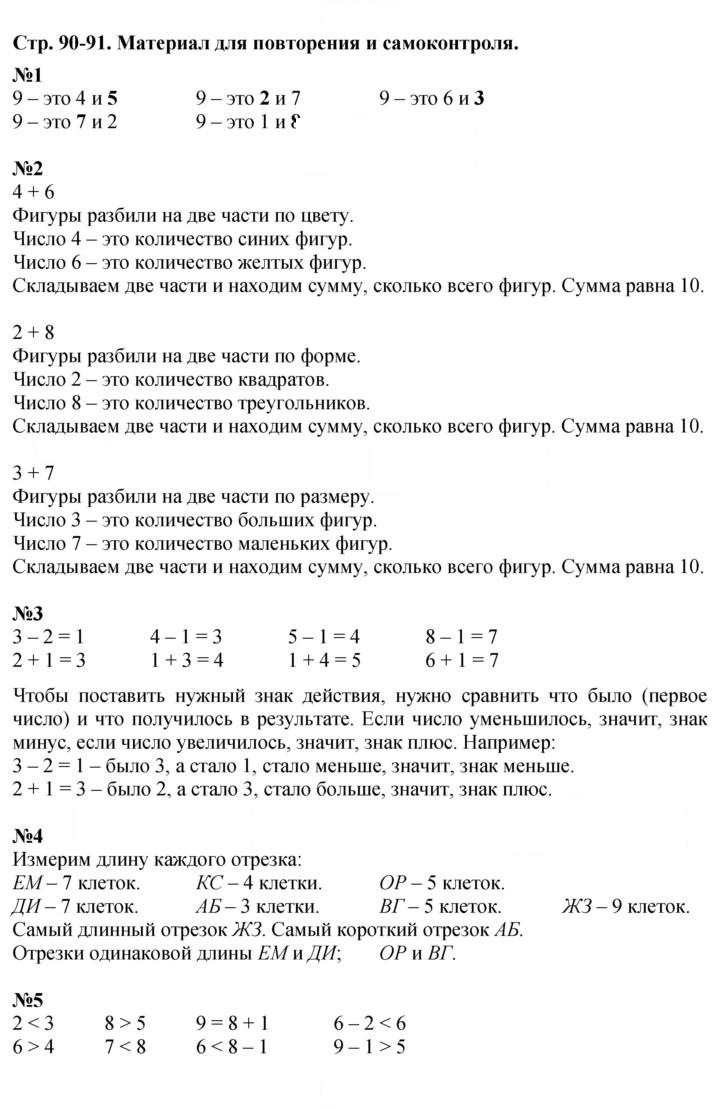 Скан решения номера 90