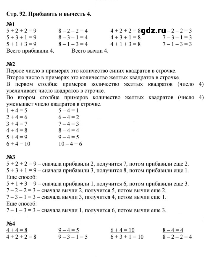 Скан решения номера 92