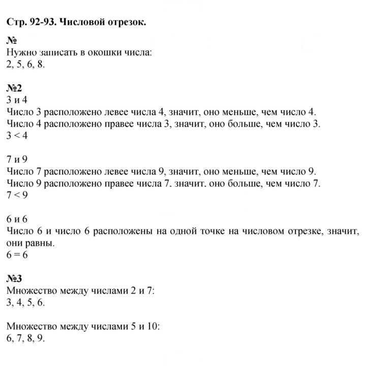 Скан решения номера 92