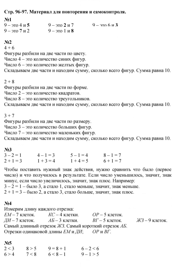 Скан решения номера 96