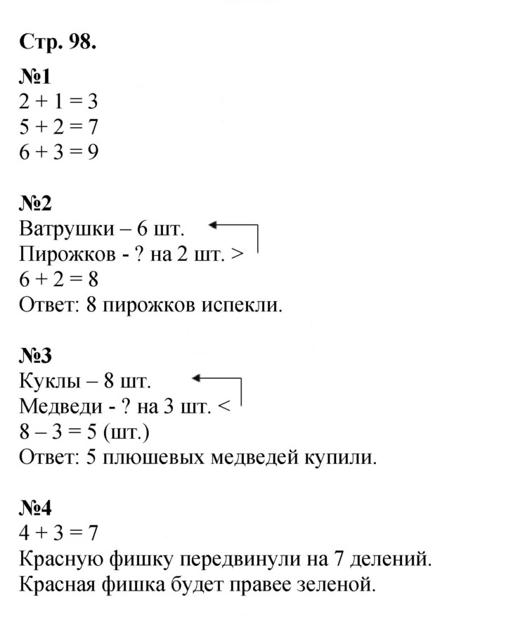 Скан решения номера 98