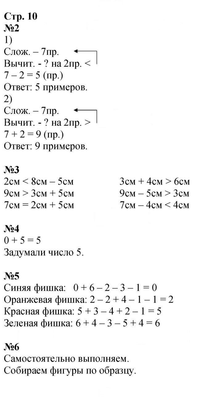 Скан решения номера 10