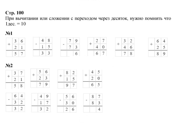 Скан решения номера 100