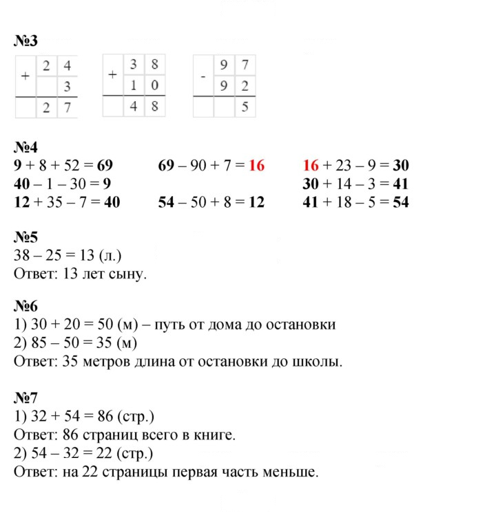 Скан решения номера 101
