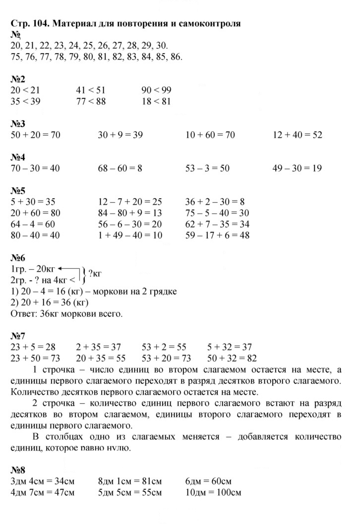 Скан решения номера 104
