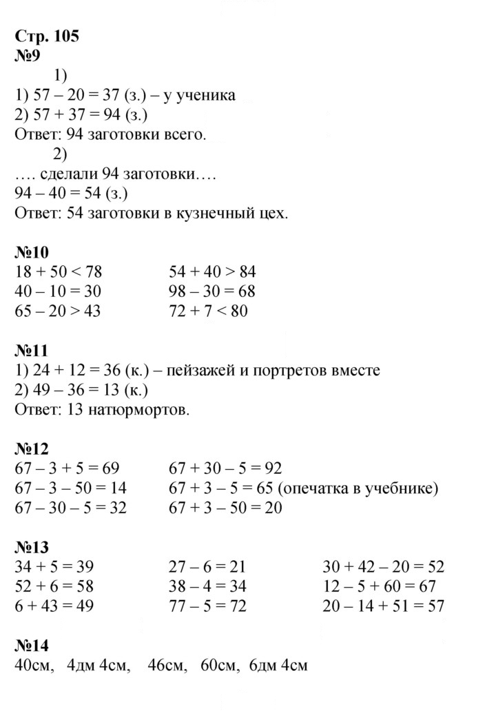 Скан решения номера 105
