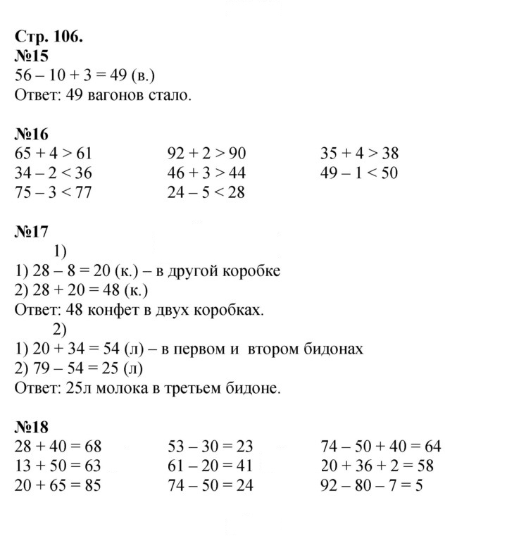 Скан решения номера 106