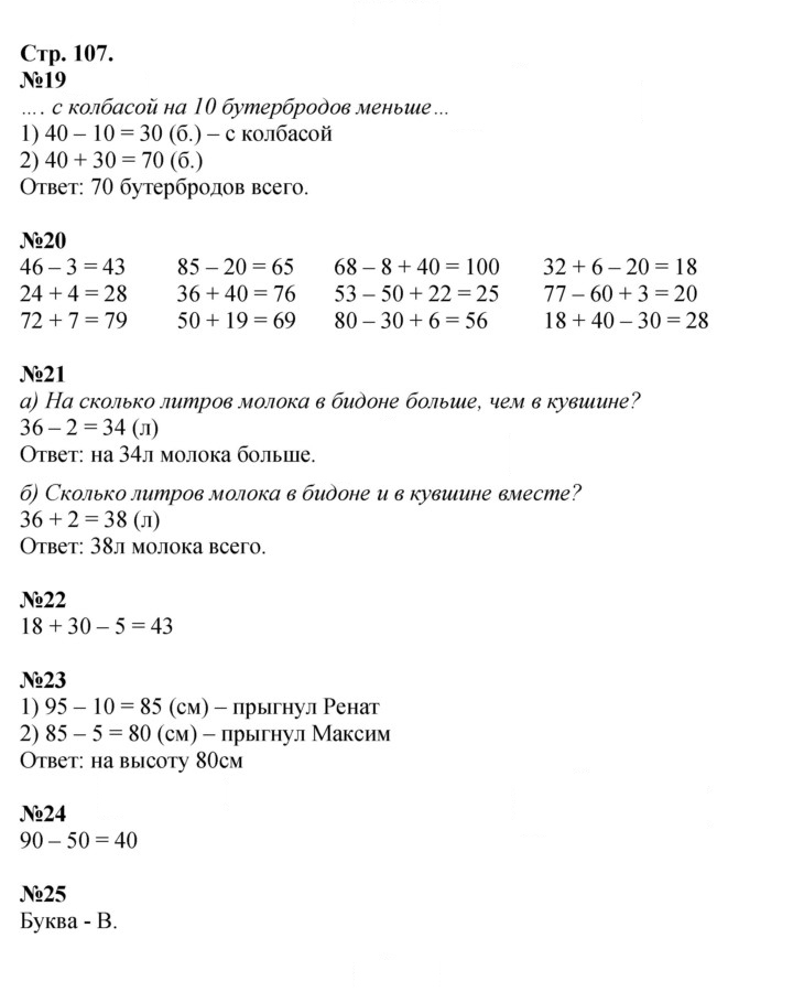 Скан решения номера 107