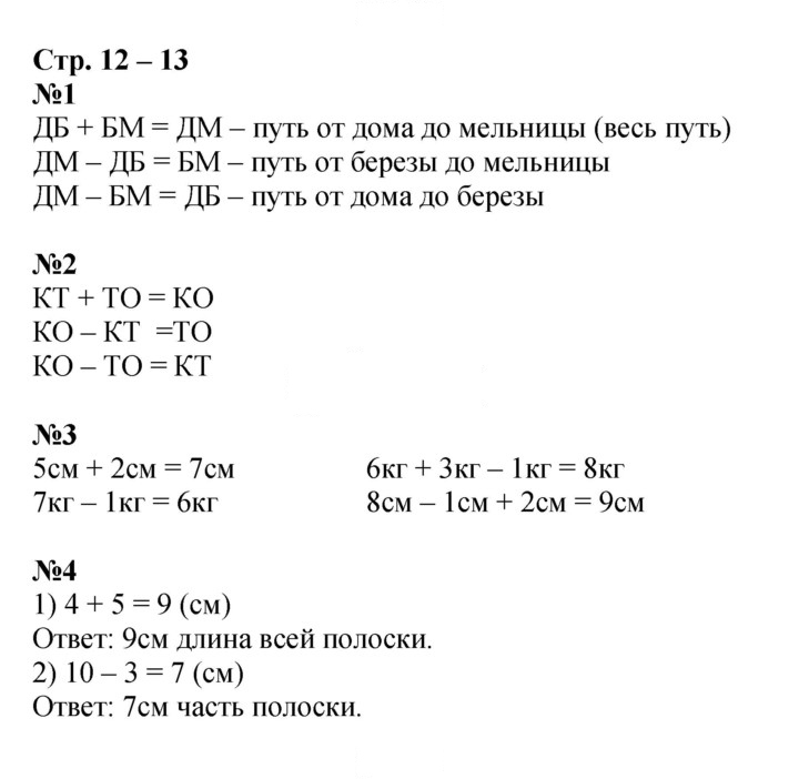 Скан решения номера 12