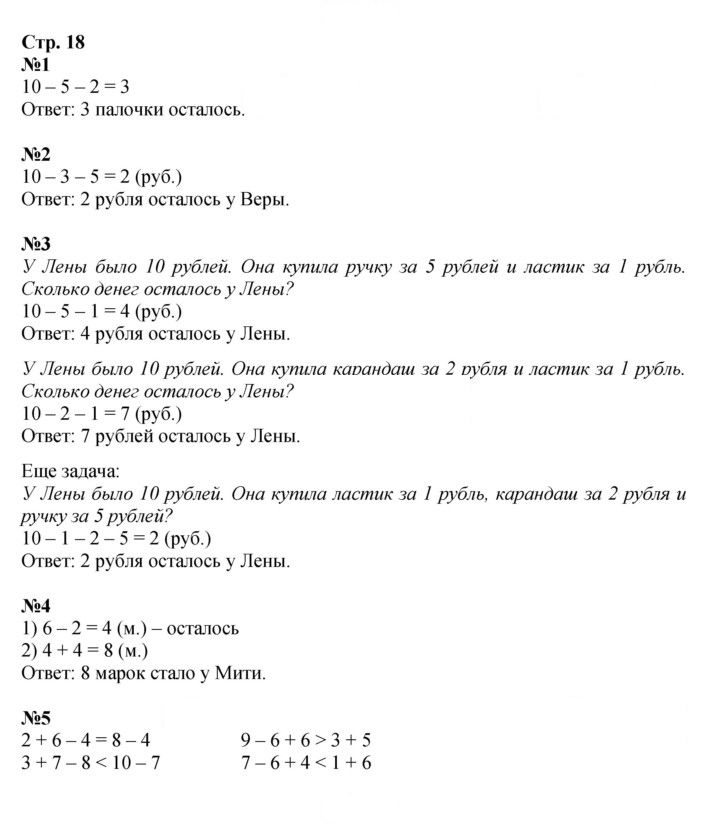 Скан решения номера 18