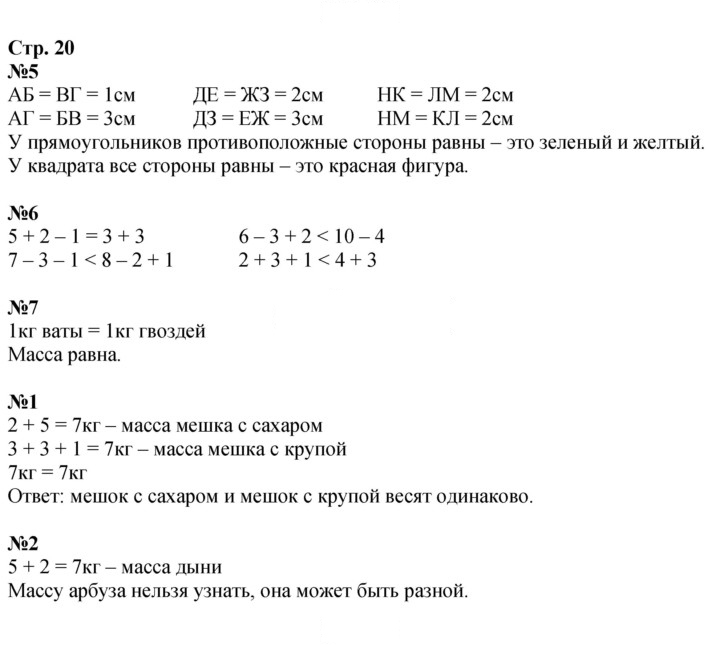 Скан решения номера 20