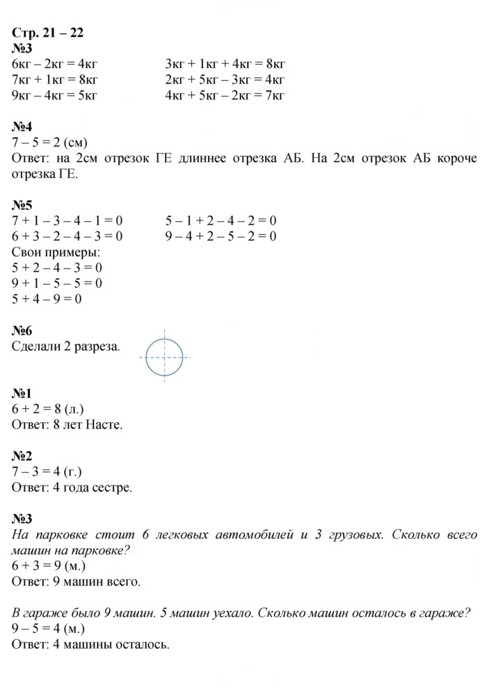 Скан решения номера 21