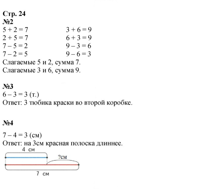 Скан решения номера 24