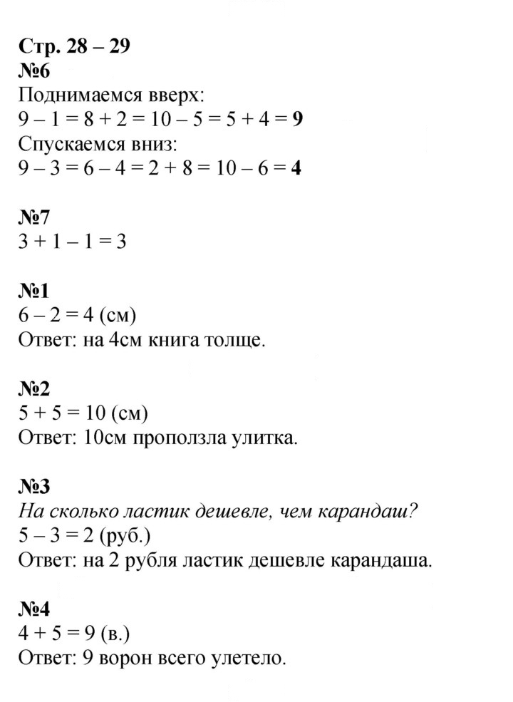 Скан решения номера 28