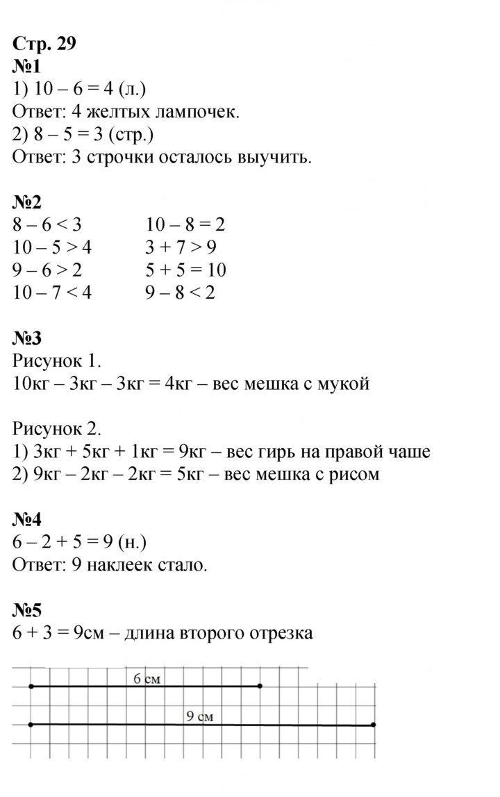 Скан решения номера 29
