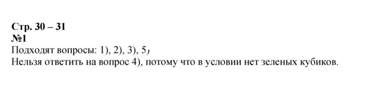 Скан решения номера 30