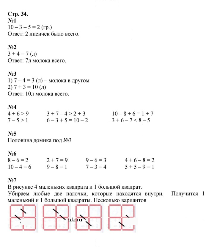 Скан решения номера 34