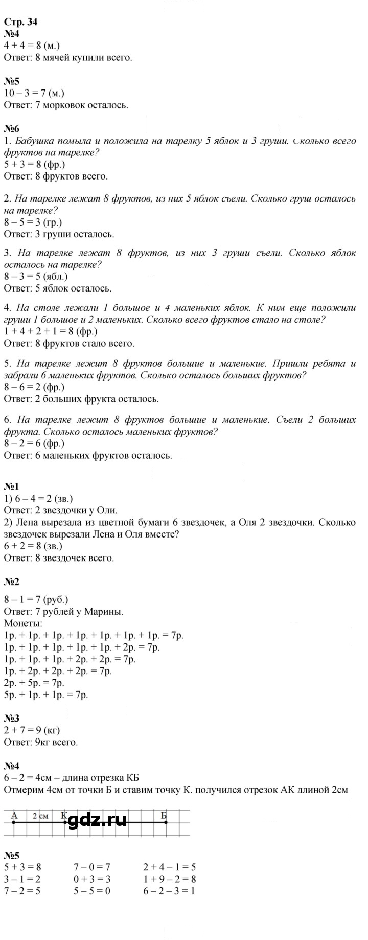 Скан решения номера 34