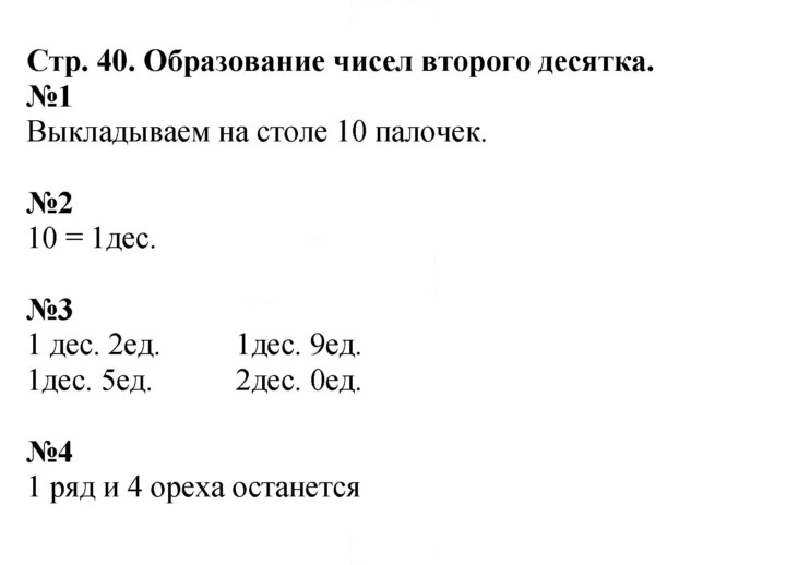 Скан решения номера 40