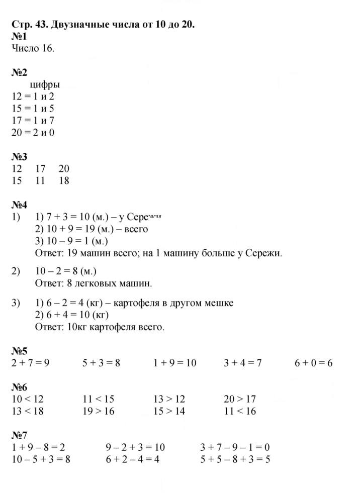 Скан решения номера 43