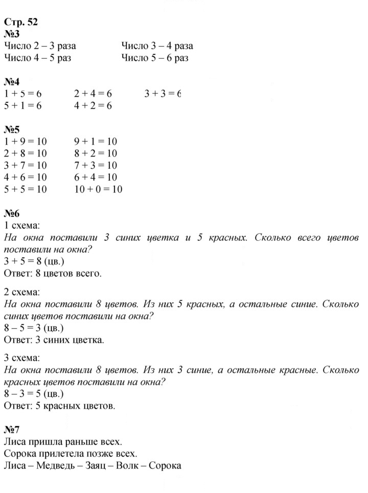 Скан решения номера 52
