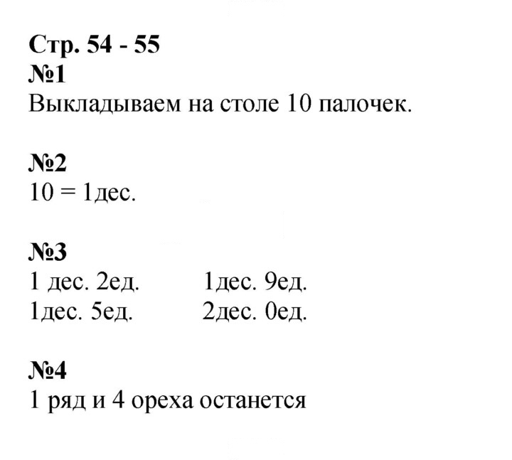 Скан решения номера 54