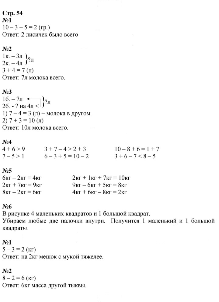 Скан решения номера 54