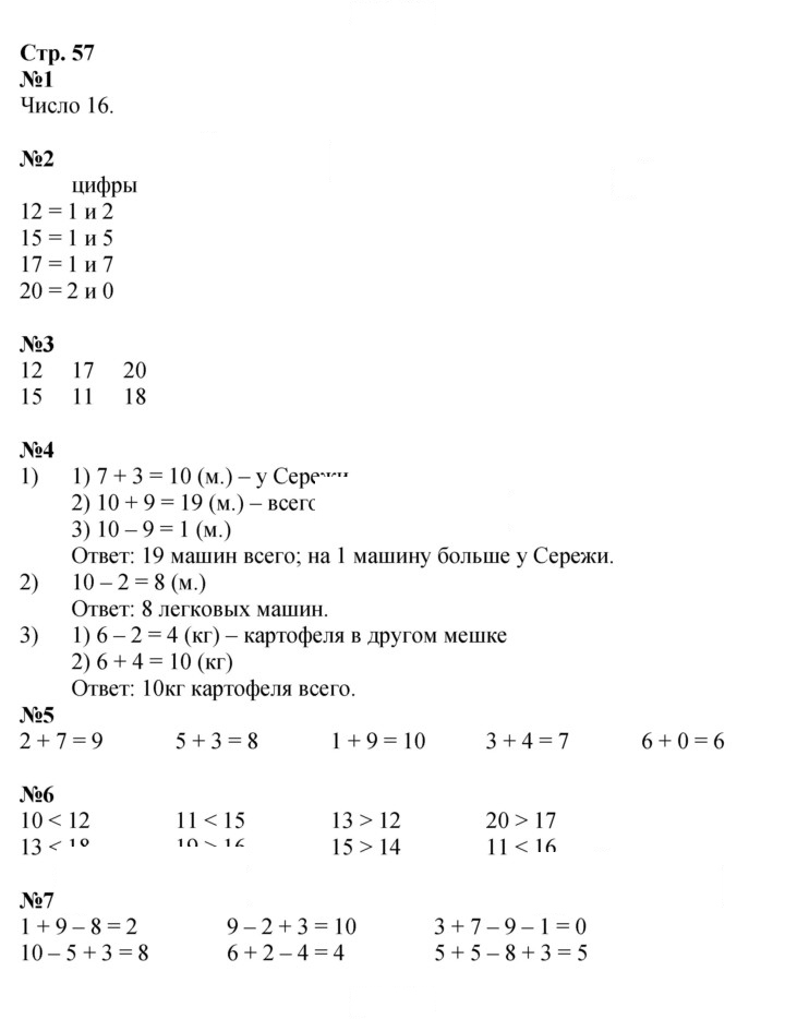 Скан решения номера 57