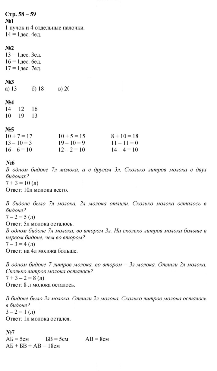 Скан решения номера 58