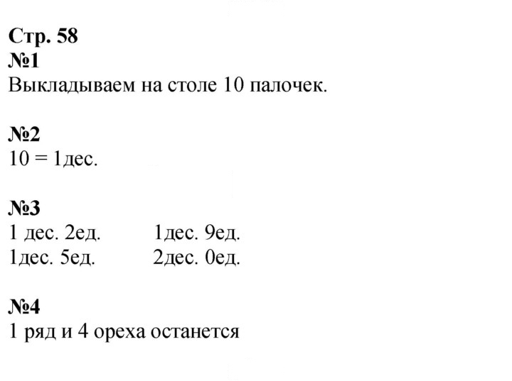 Скан решения номера 58