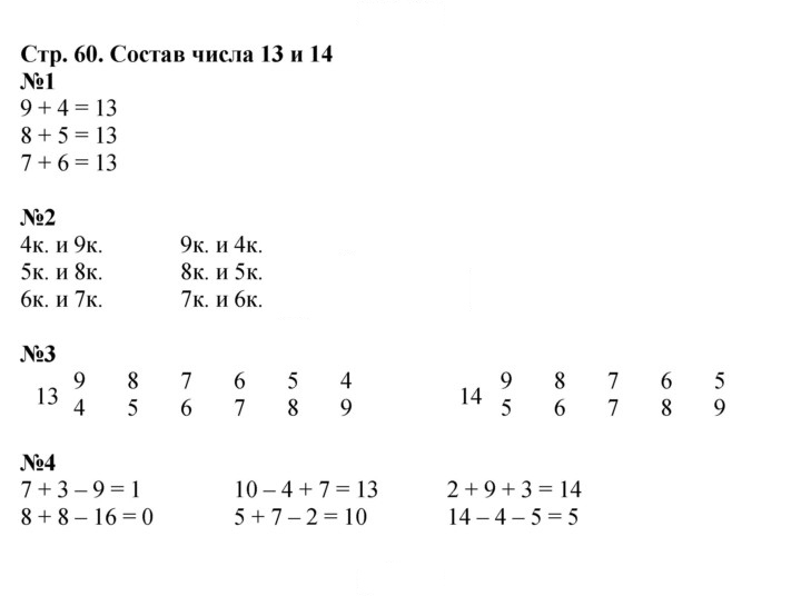 Скан решения номера 60
