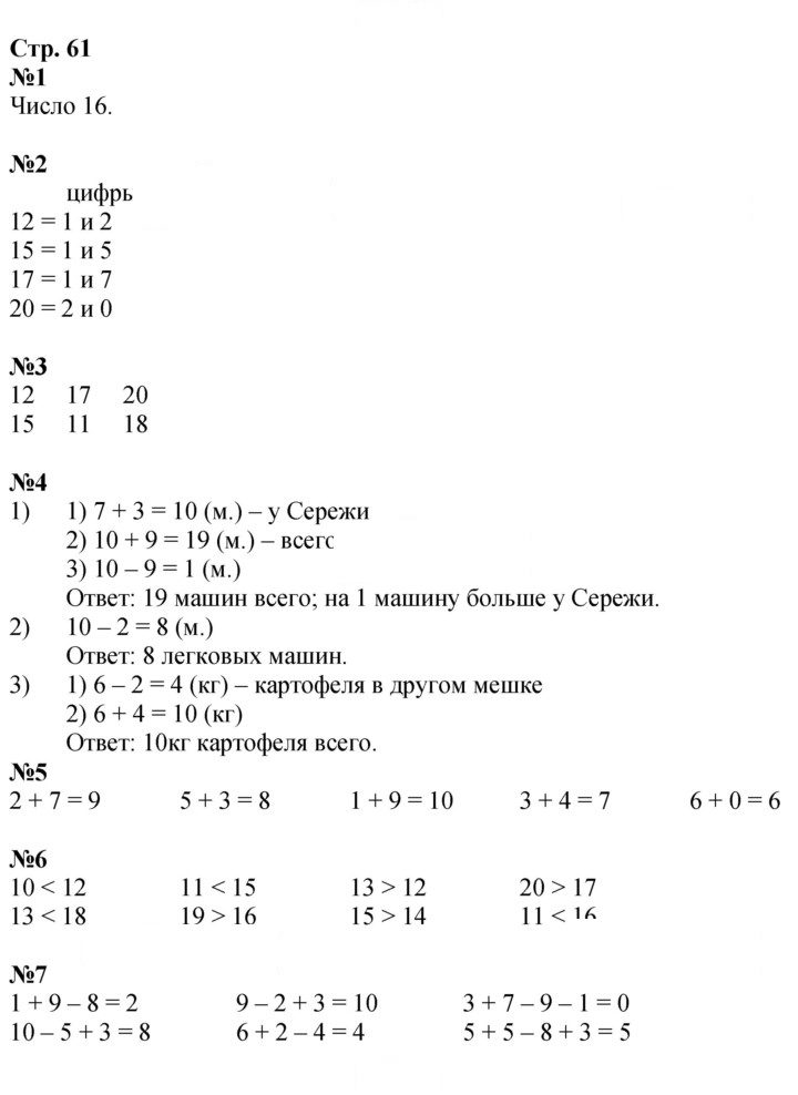 Скан решения номера 61