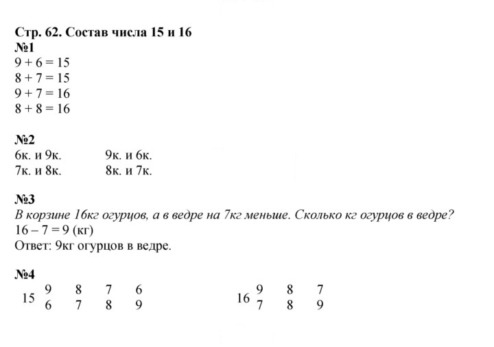 Скан решения номера 62