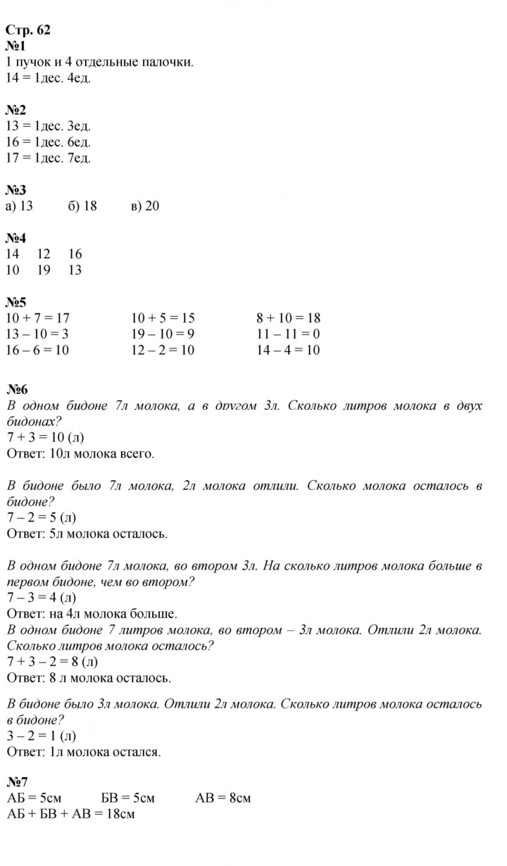 Скан решения номера 62