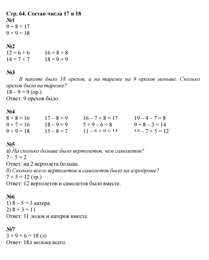 Скан решения номера 64