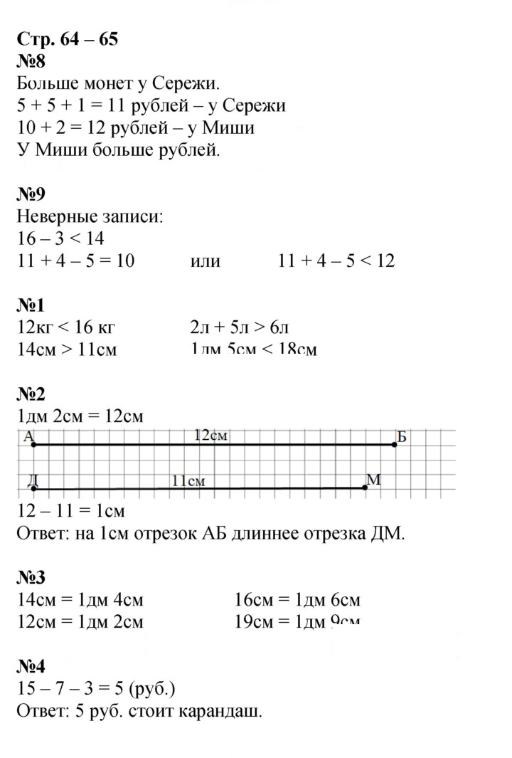 Скан решения номера 64